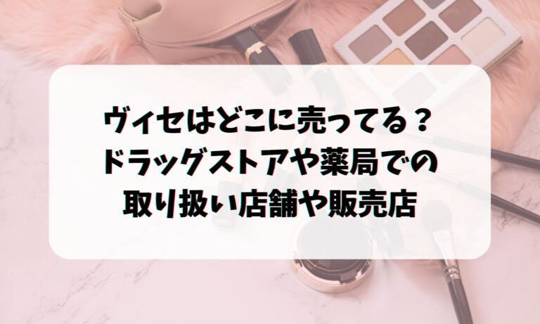 フェミニンウォッシュはどこで売ってる？サマーズイブはドンキや薬局のどこにあるのか？