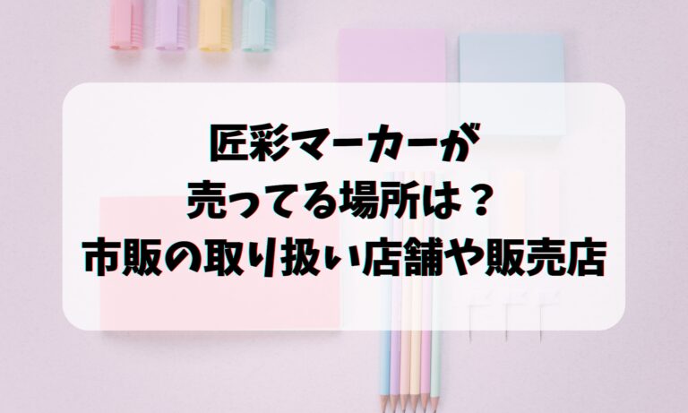 スムーズスキンはどこに売ってる？正規品の取り扱い店舗や販売店